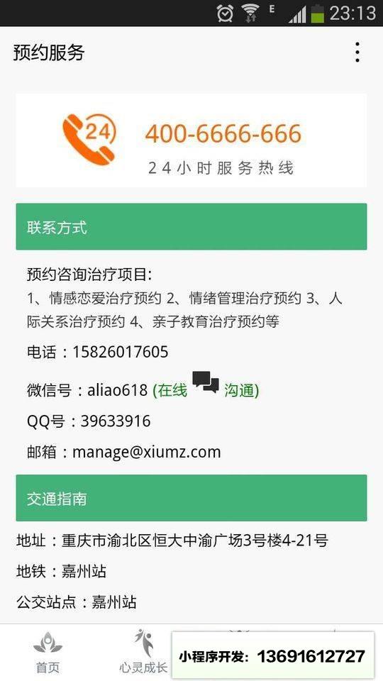 心灵治疗服务小程序截图