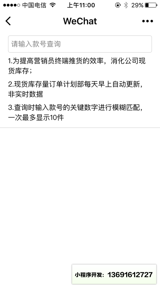 文莱依产品查询小程序截图
