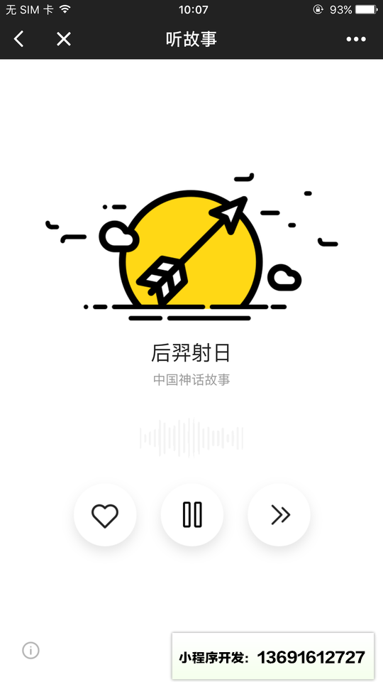 宝宝睡前故事小程序截图