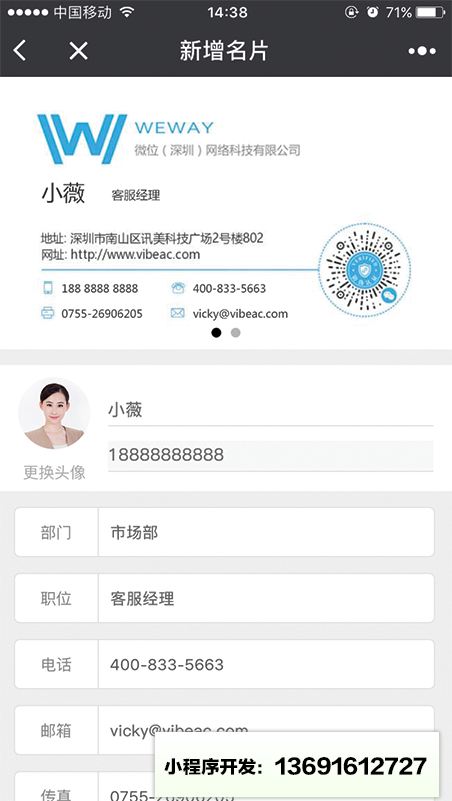 名片盒小程序截图