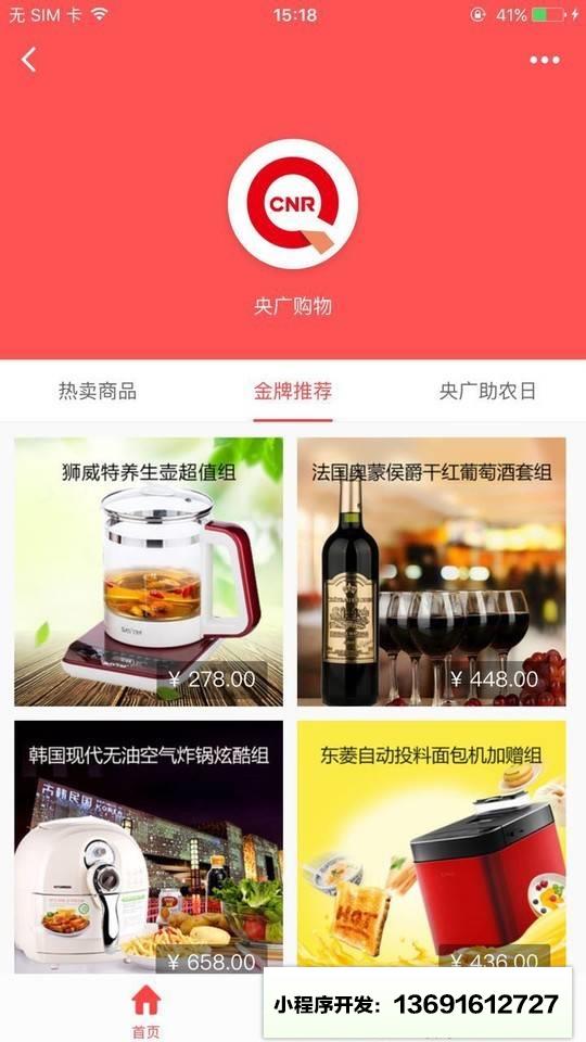 央广购物商城小程序截图
