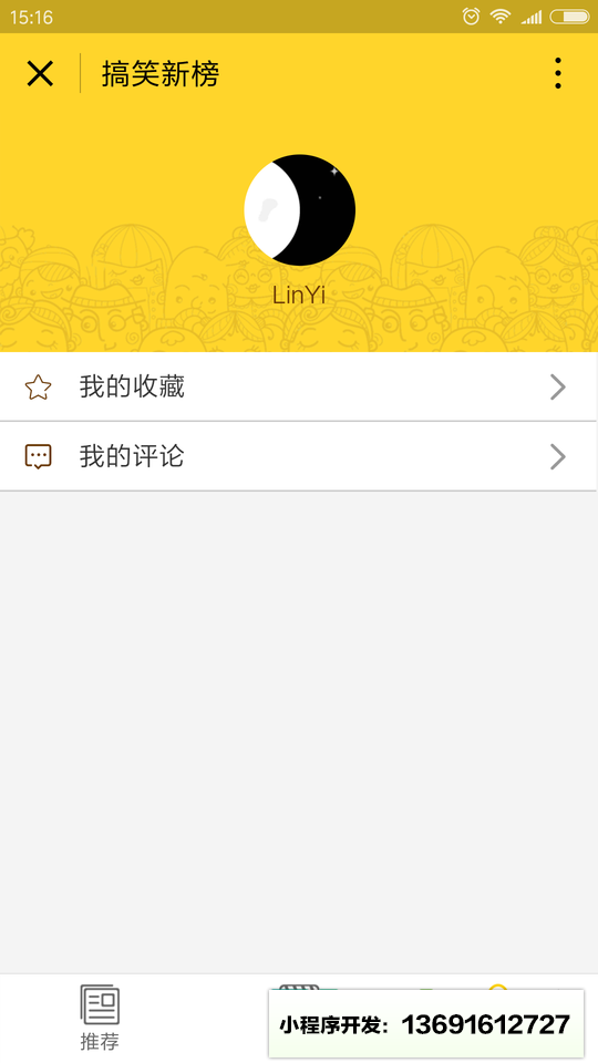 搞笑新榜小程序截图