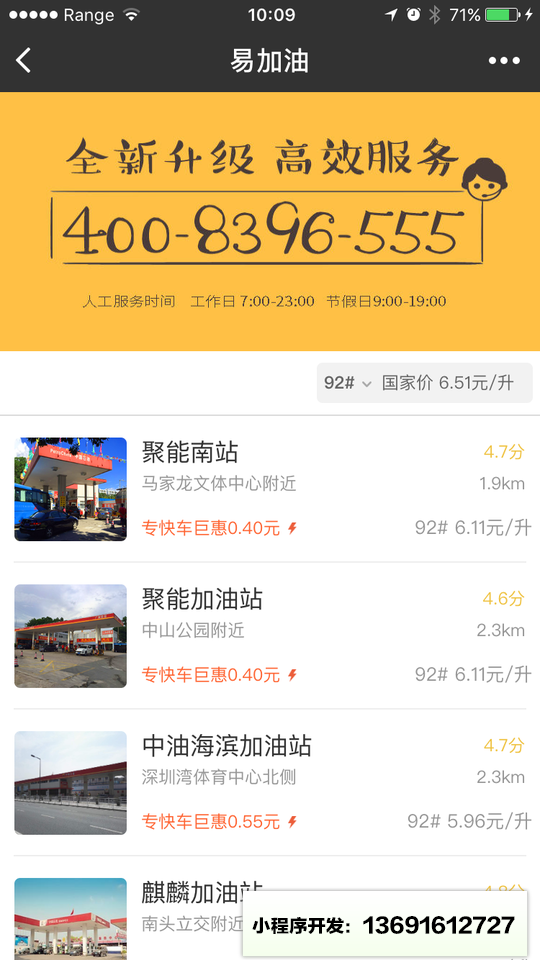 一键加油小程序截图