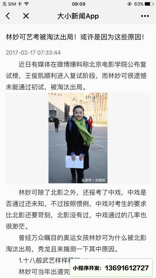 大小新闻App小程序截图