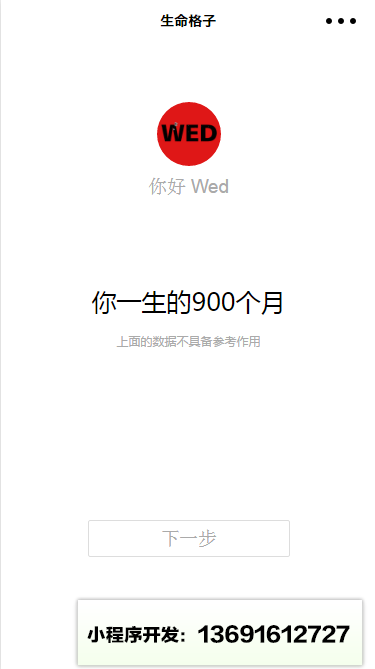 生命格子小程序截图
