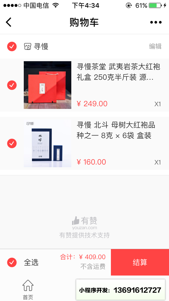 寻慢小程序截图