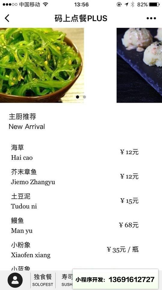 码上点餐PLUS小程序截图