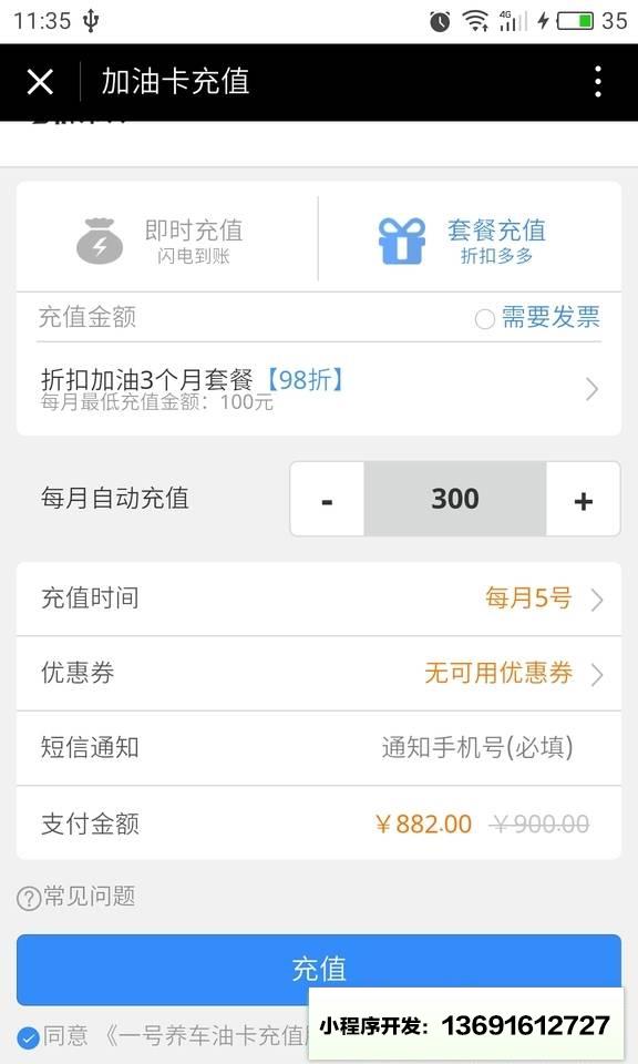 加油卡充值小程序截图