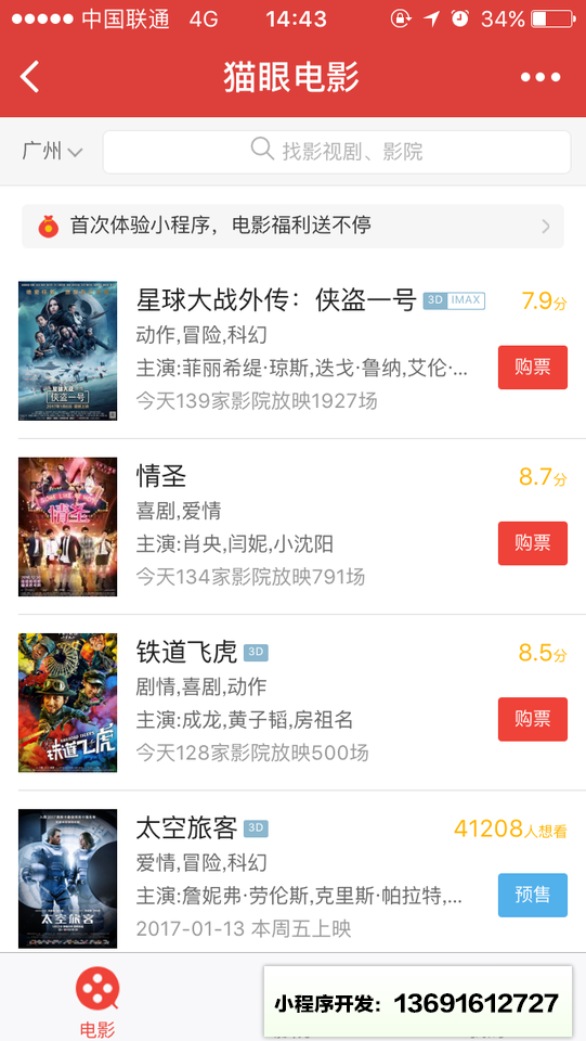猫眼电影小程序截图