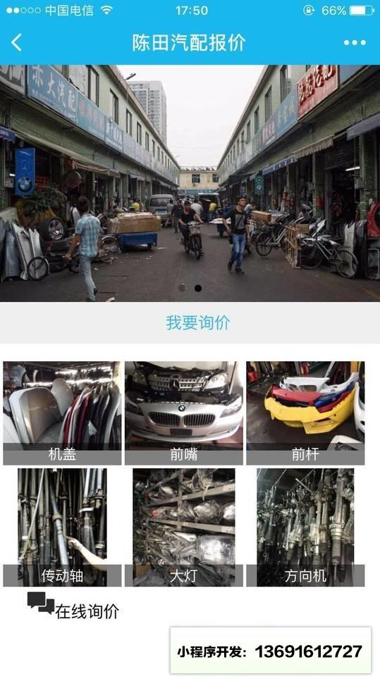 陈田汽配报价小程序截图