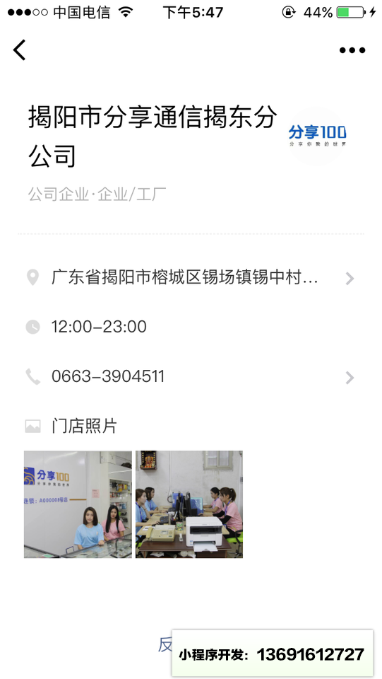 分享揭东运营中心小程序截图