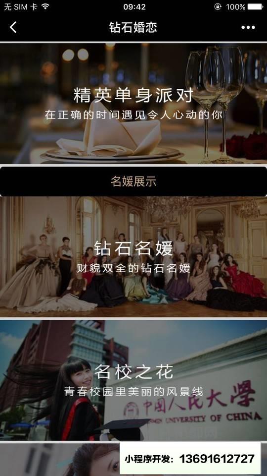 钻石婚恋+小程序截图