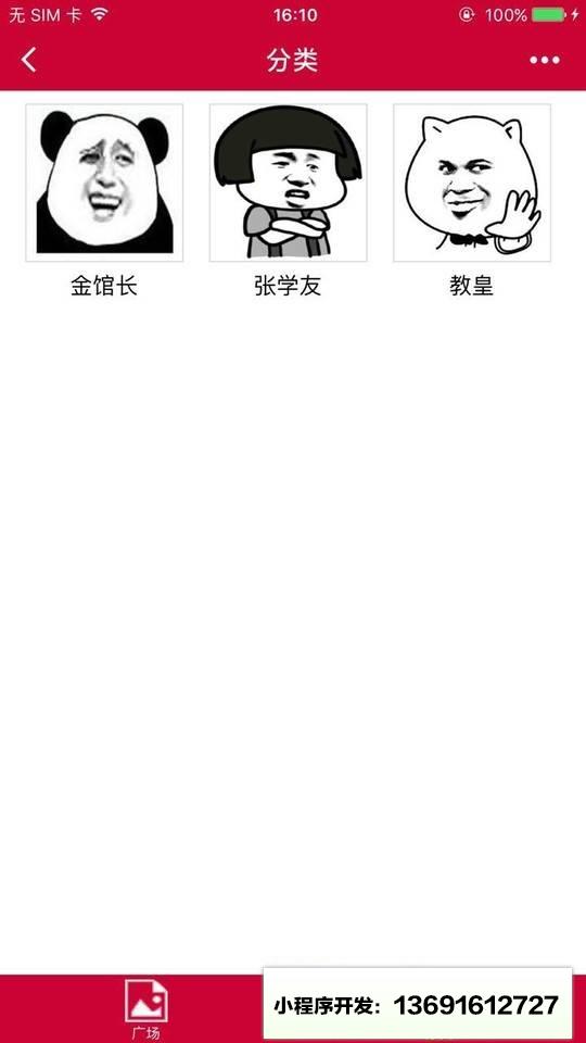 斗图去小程序截图