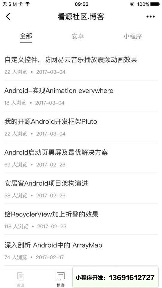 看源社区小程序截图