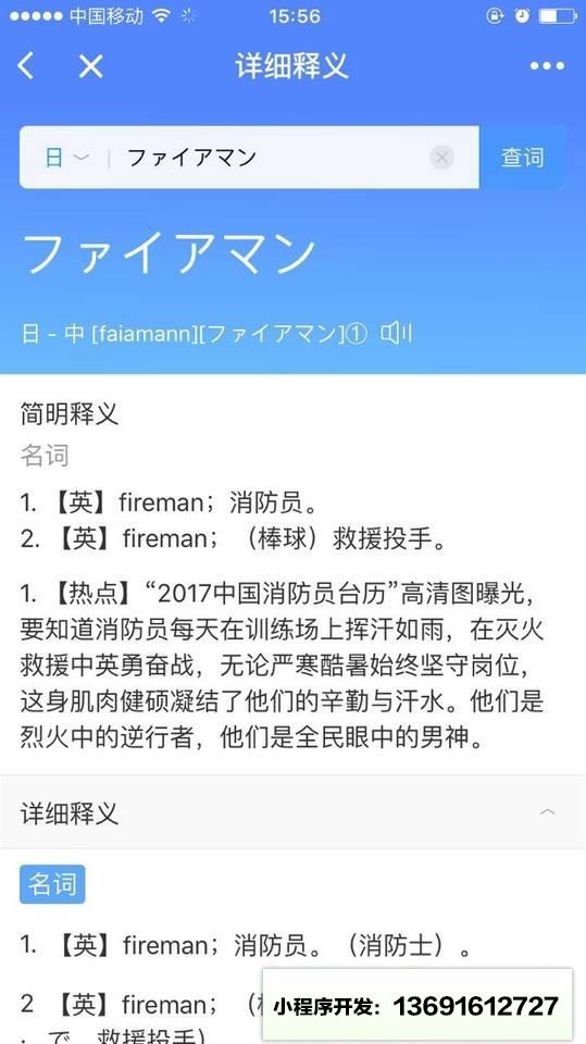 小D词典小程序截图