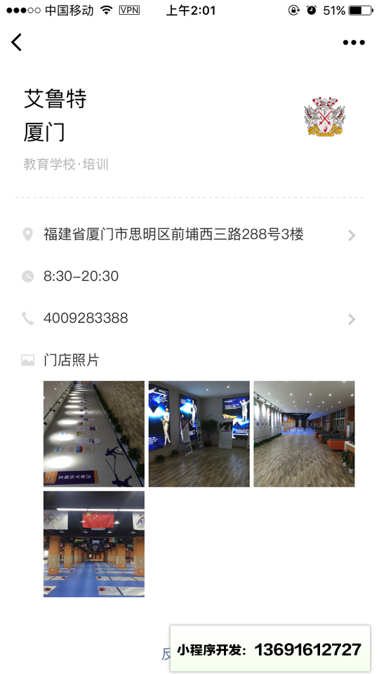 厦门艾鲁特国际击剑小程序截图