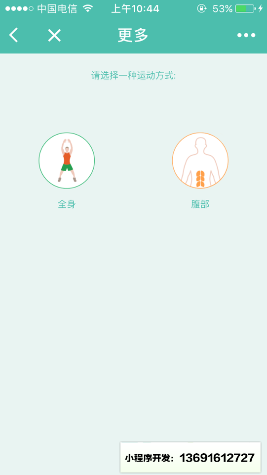7分钟健身小程序截图