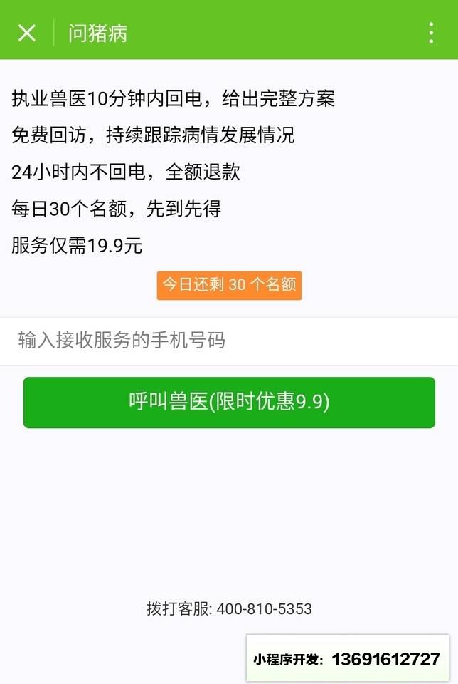 猪病通120小程序截图