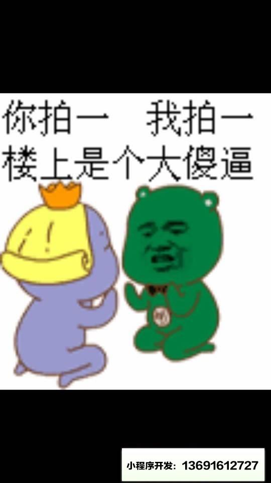 斗图大神小程序截图