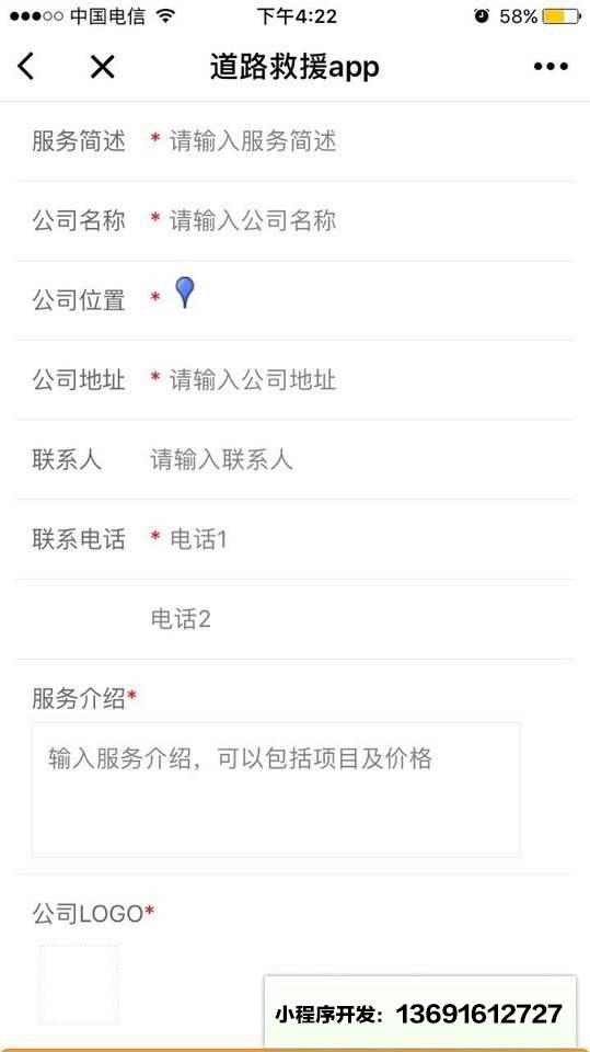 道路救援app小程序截图