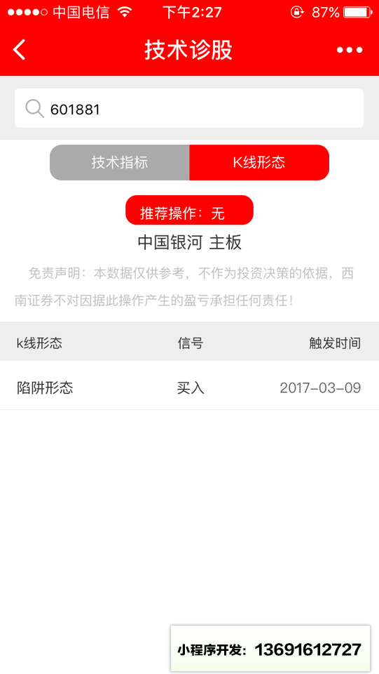 技术诊股小程序截图
