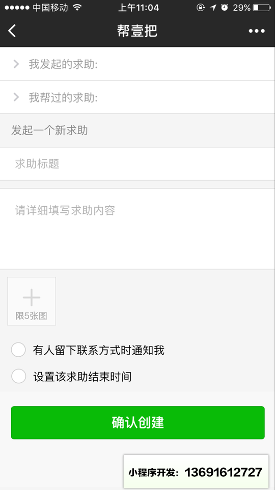 帮壹把小程序截图