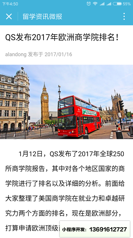留学资讯微报小程序截图