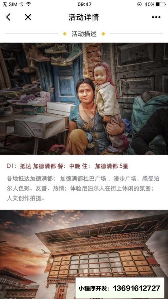 Hug旅行公会小程序截图