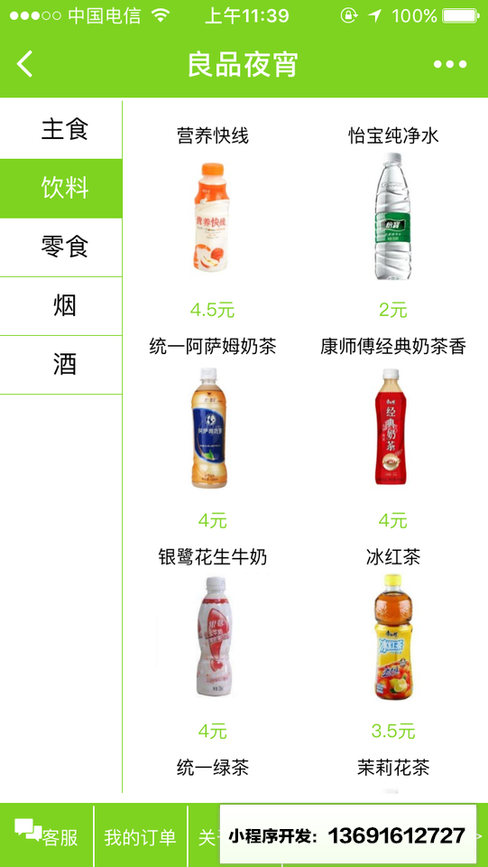 良品夜宵小程序截图