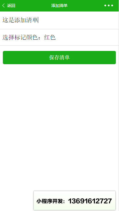 简约云清单小程序截图