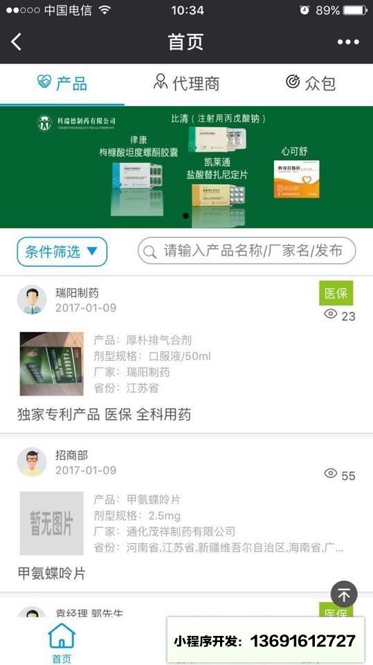 药代通APP小程序截图