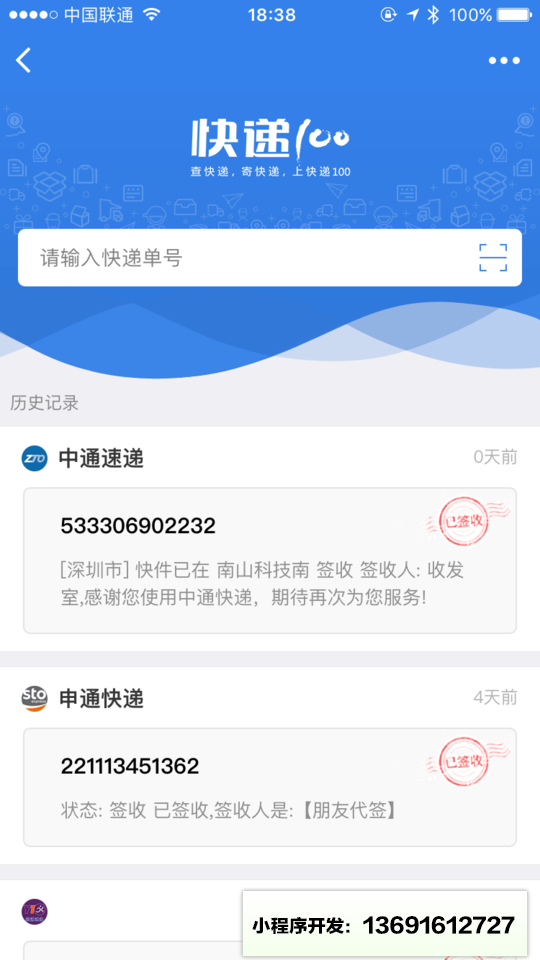 快递100小程序截图
