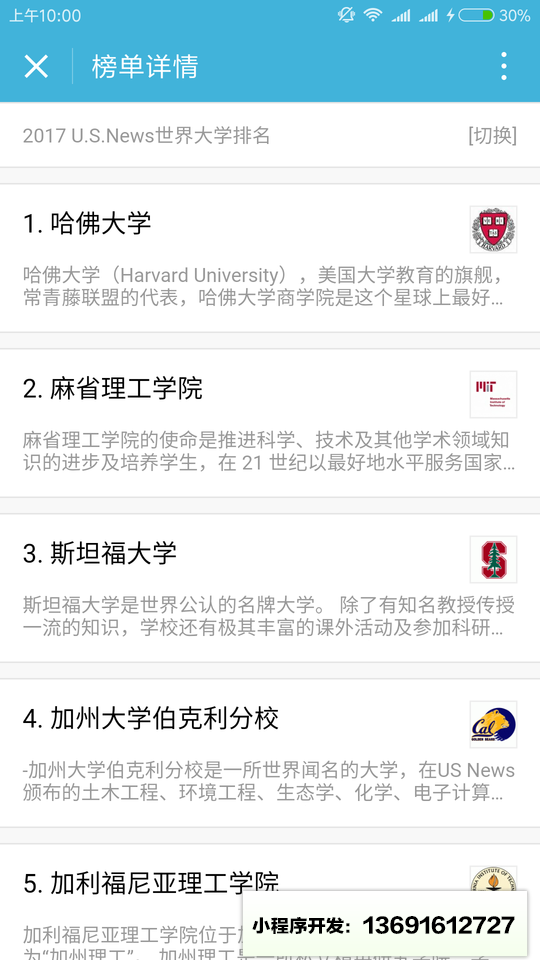 世界大学排行榜小程序截图
