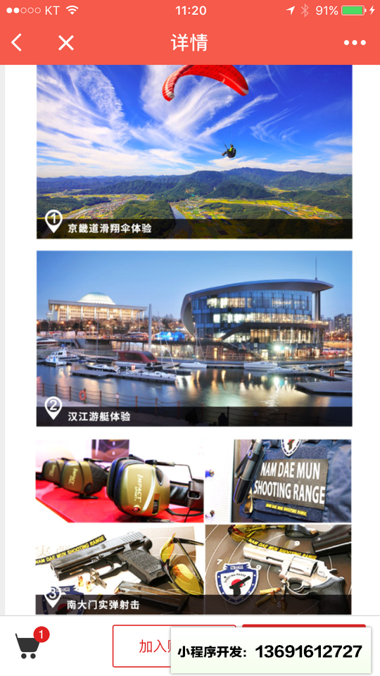 韩国体验式旅行小程序截图