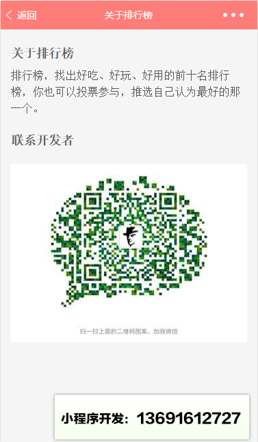 排行榜最好的TOP10小程序截图