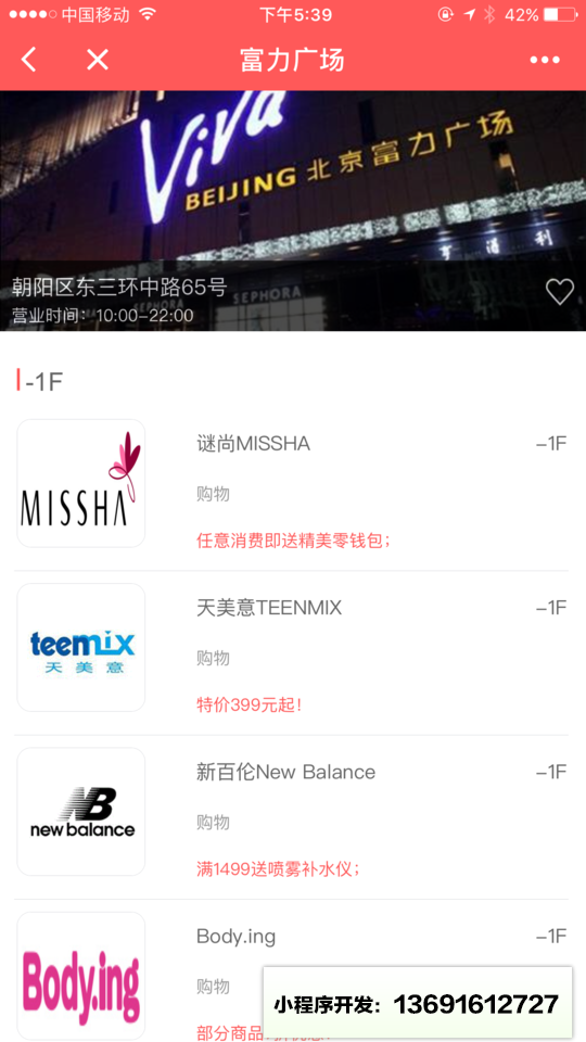一起逛街小程序截图