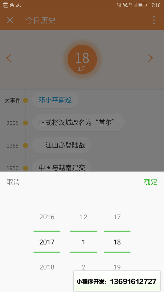 今日历史查询小程序截图