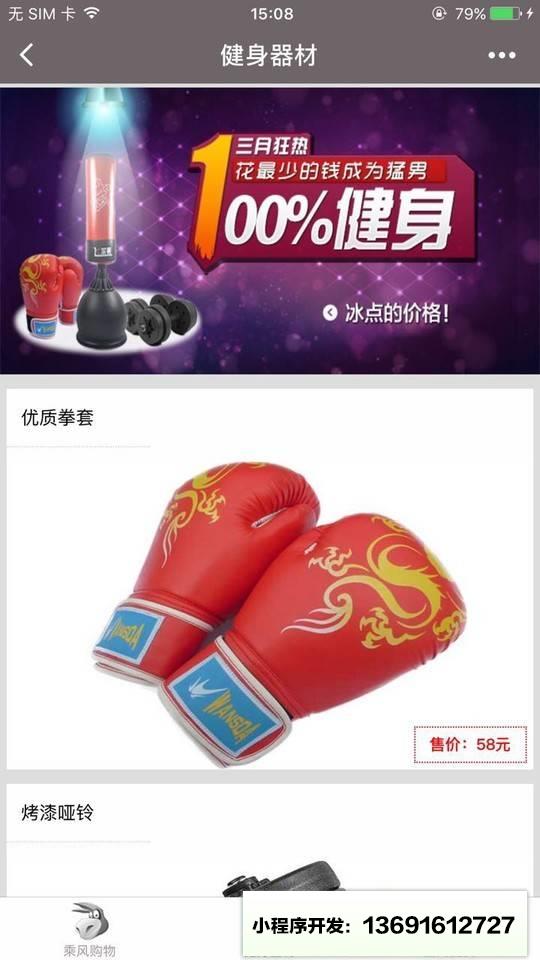 乘风购物小程序截图