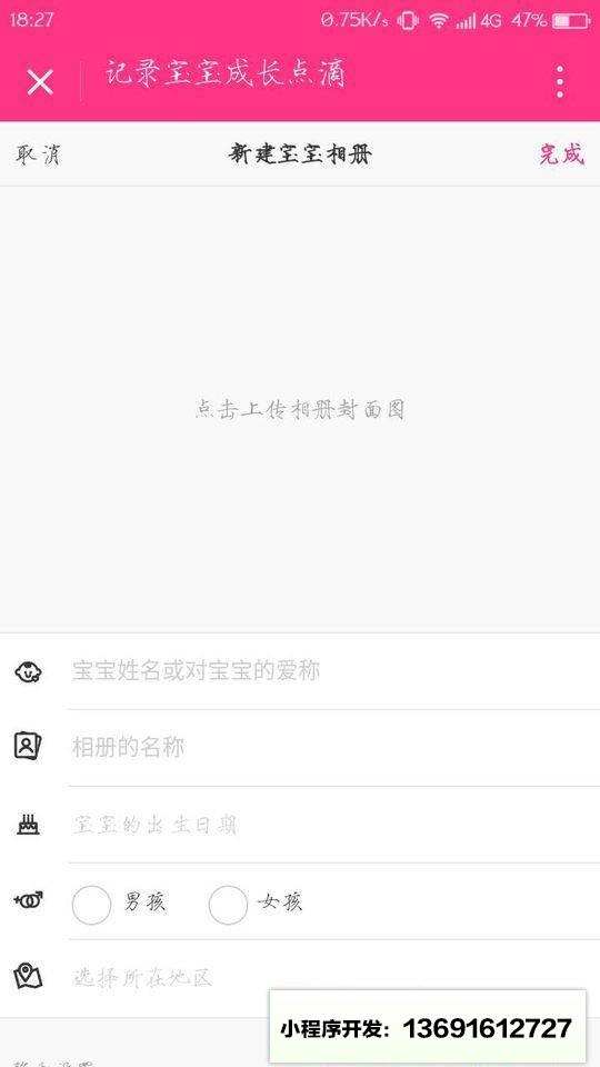 宝宝快乐成长日志小程序截图
