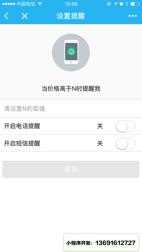 投资闹钟小程序截图