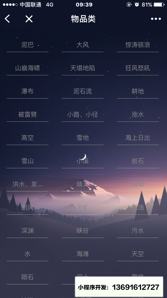 周公解梦境小程序截图