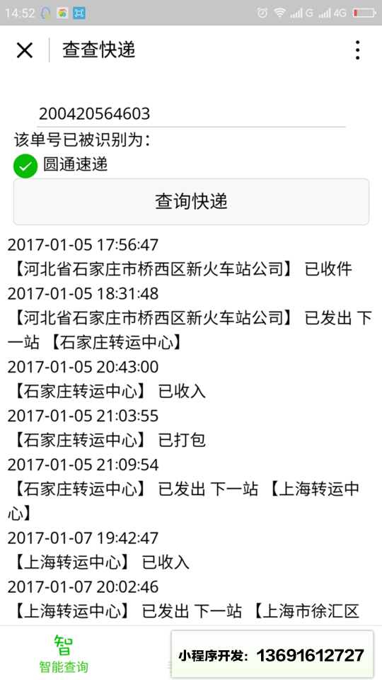查查快递小程序截图