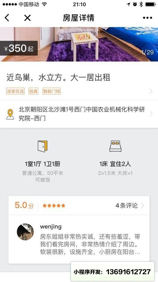 途家公寓民宿小程序截图