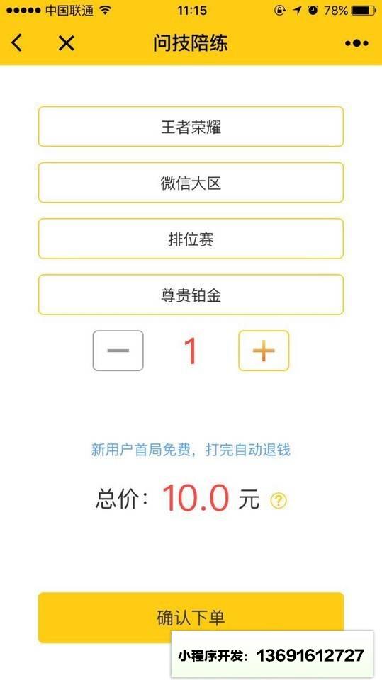 问技小程序截图
