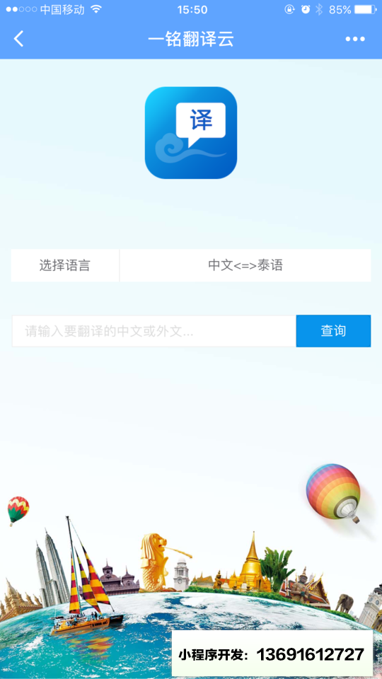 一铭翻译云词典小程序截图