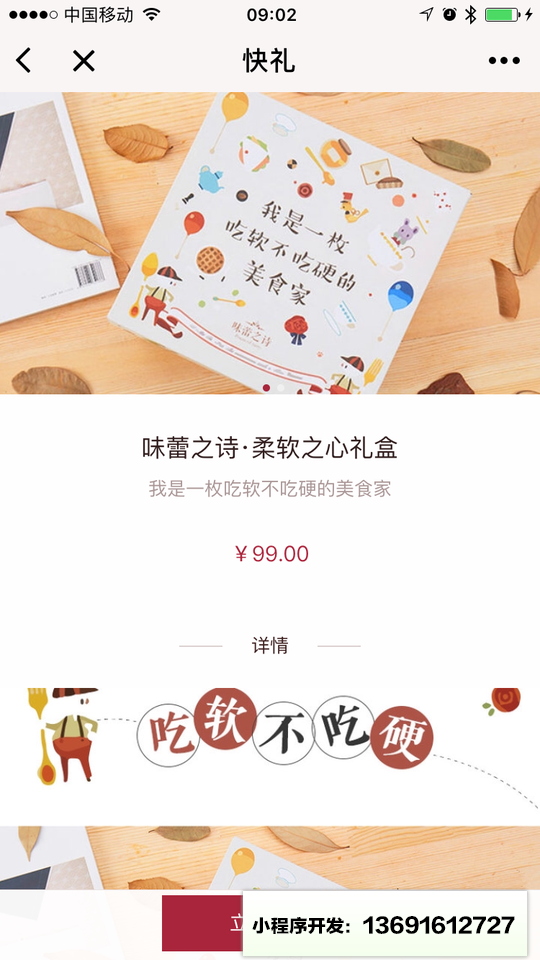 快礼小程序截图