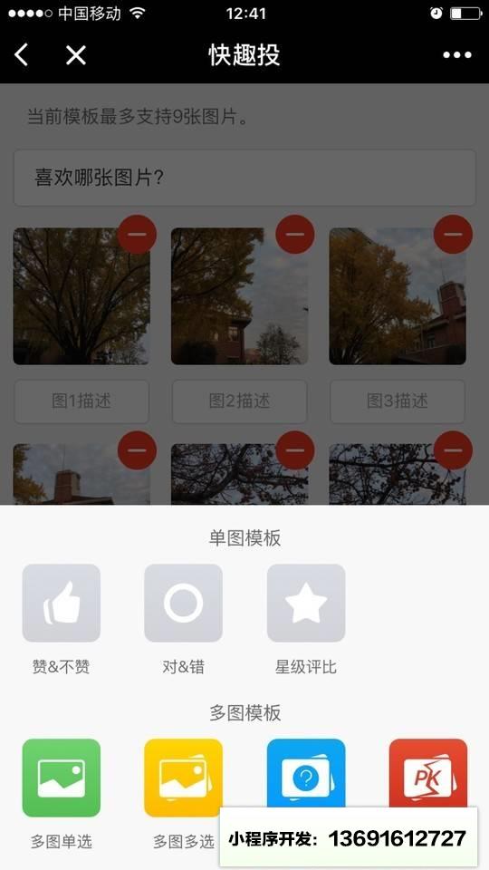 快趣投小程序截图