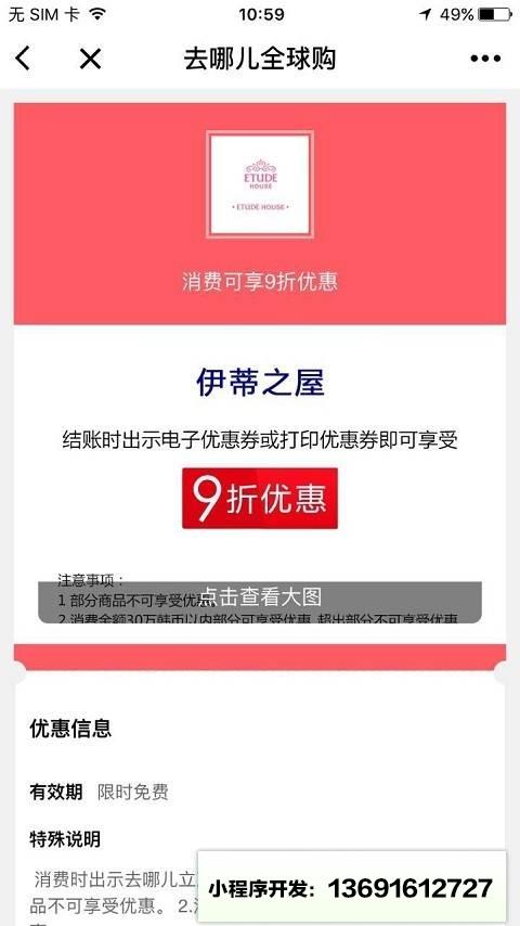 去哪儿全球购小程序截图