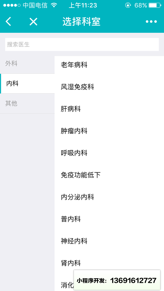 浙大一院专患者服务小程序截图