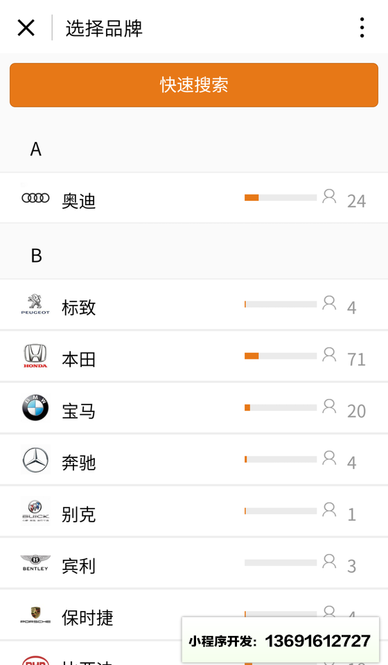 车价行情小程序截图